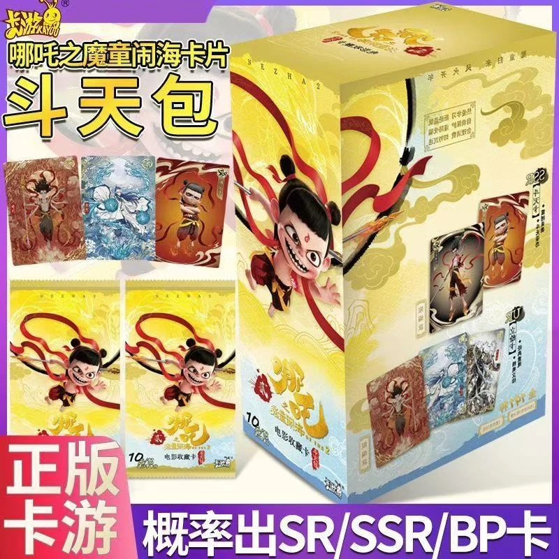 卡游【卡游10元哪吒】--卡游哪吒之魔童闹海【盲盒拆卡/代拆】