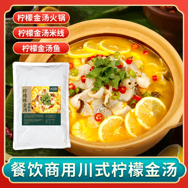 金汤柠檬酸辣酱料商用酸汤酱黄金酸菜鱼柠檬鱼片柠檬酸汤牛蛙调料