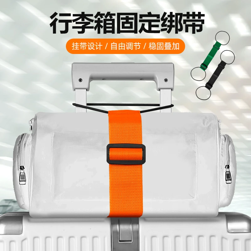 出差绑带旅行固定固定弹力绳行李行李箱捆绑带行李箱绑带