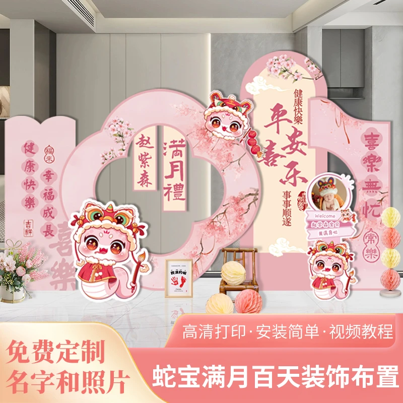 粉色中式蛇宝宝百日宴满月布置背景墙气球kt板场景装饰