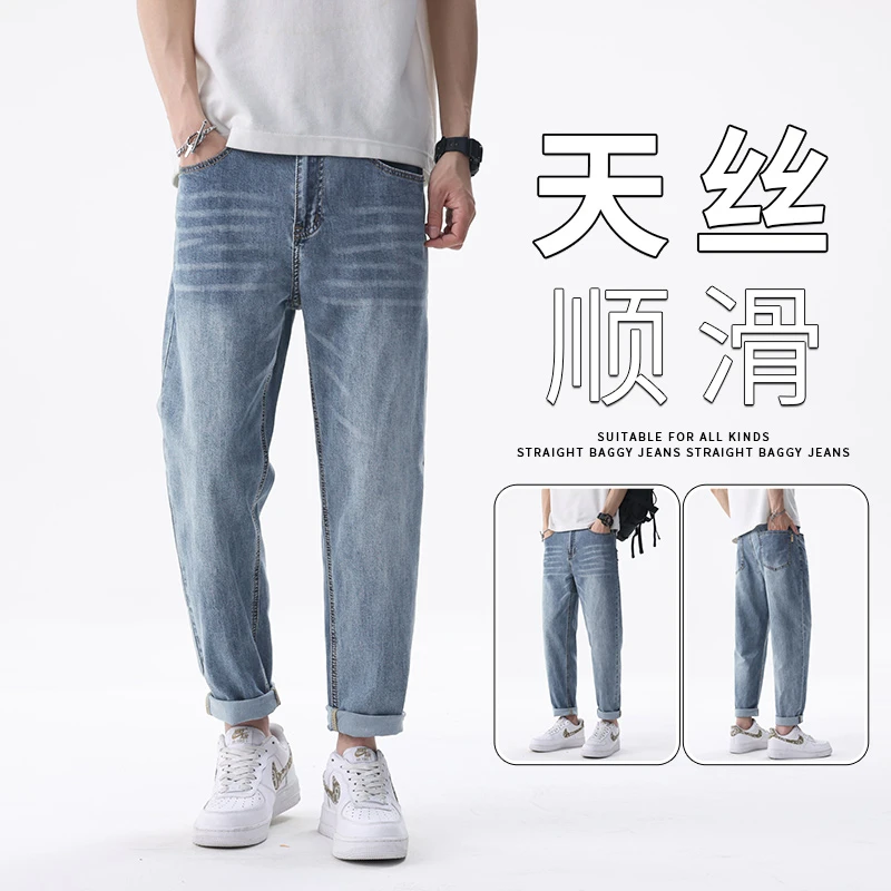 牛仔裤男士2025秋季新款百搭潮牌百搭莱赛尔修身直筒锥形九分裤子