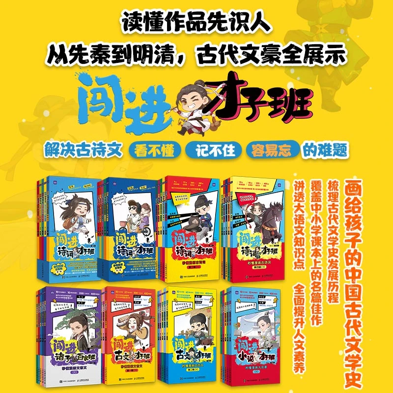 闯进才子班大全套40册 （经典大字版）大套赠珍藏卡、扑克牌、提分卡