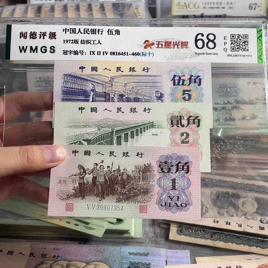 三版一角二角 五角各一张。全新保真