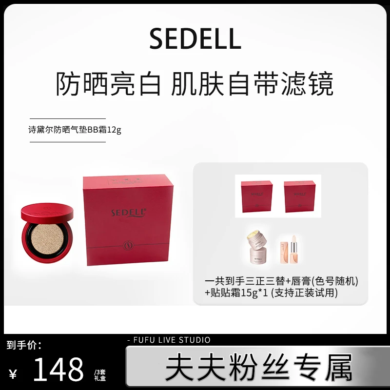 【夫夫专属】sedell诗黛尔美白防晒隔离遮瑕多效合一气垫BB霜