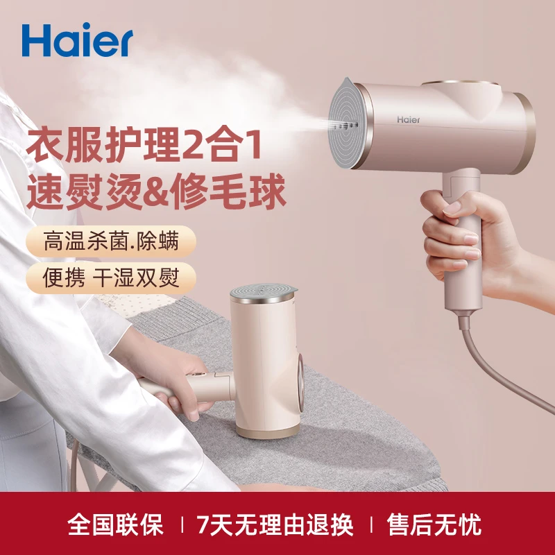 海尔手持熨烫机家用小型折叠便携式蒸汽电熨斗烫衣服剃毛器修毛球