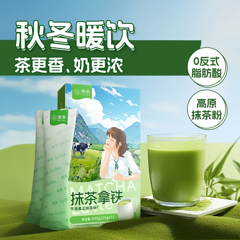 贵茶抹茶拿铁 抹茶生椰 便携小条抹茶味奶茶秋冬暖饮即冲即泡