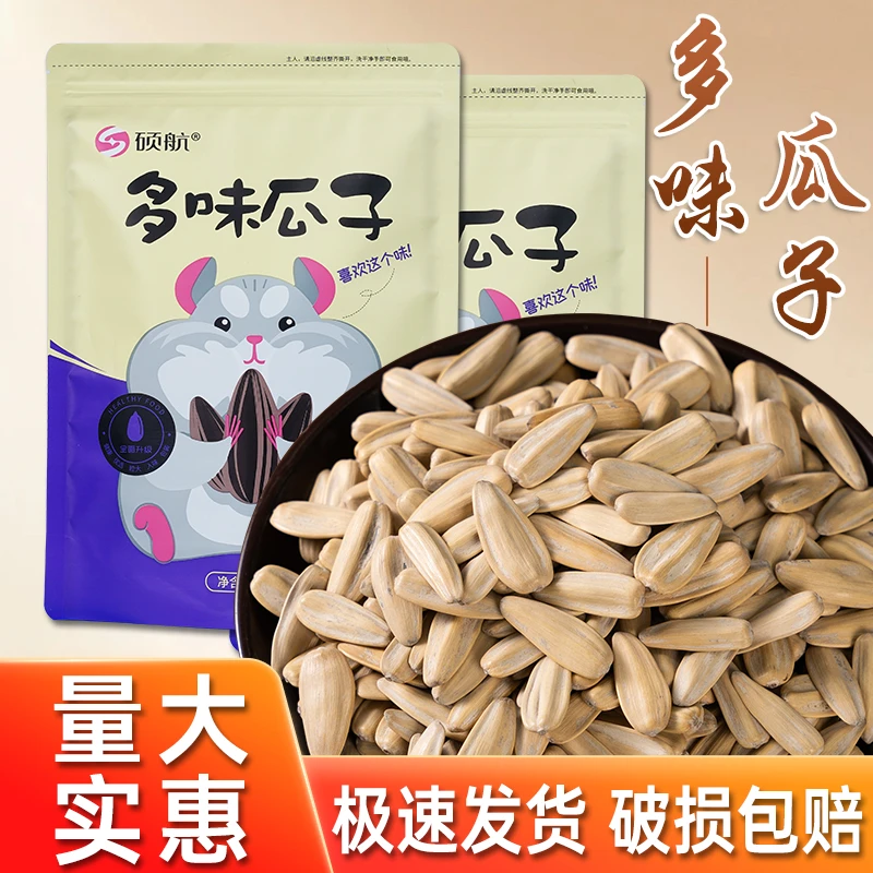 【厂家活动】500克X2袋多味瓜子中颗粒葵花子五香瓜子现炒现发JBP