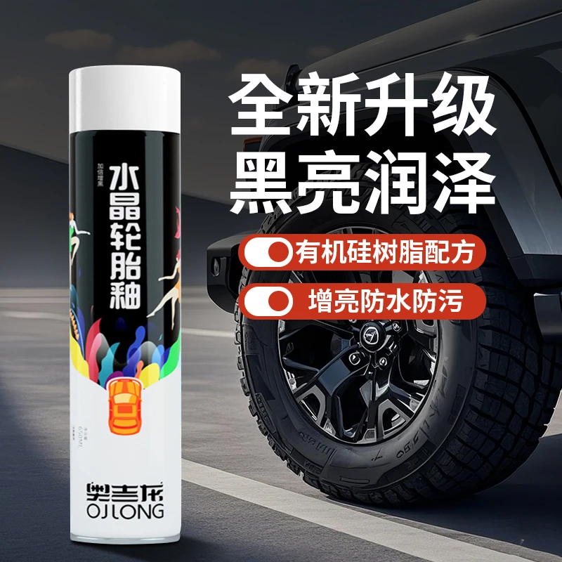 【轮胎养护套餐】650ml轮胎釉 延缓轮胎老化提黑增亮