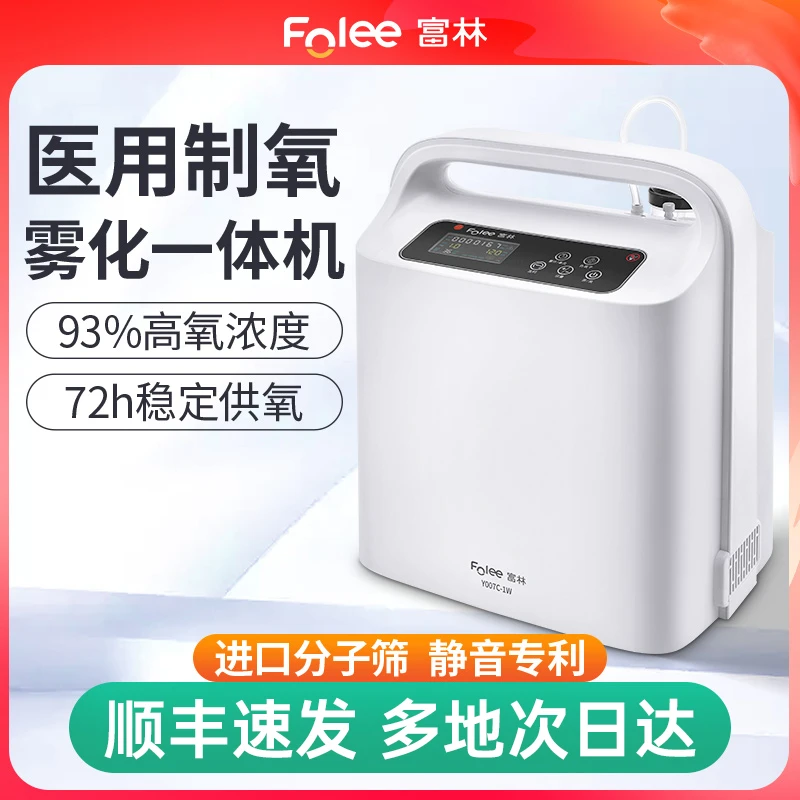Folee/富林医用制氧机家用老人孕妇吸氧机呼吸机器氧气机带雾化