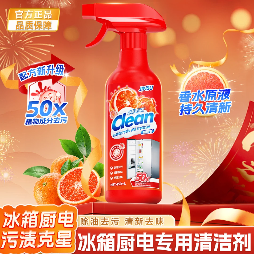 血橙香氛多用途清洁剂厨房油烟机去油污-ED6-1