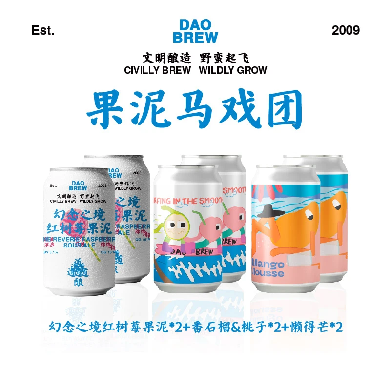 道酿【果泥马戏团】水果果泥精酿啤酒混合6罐装