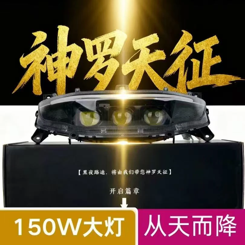 神罗天征从天而降大灯九号MZ/NZ/F/M/Z/M+系列机械师改装大灯