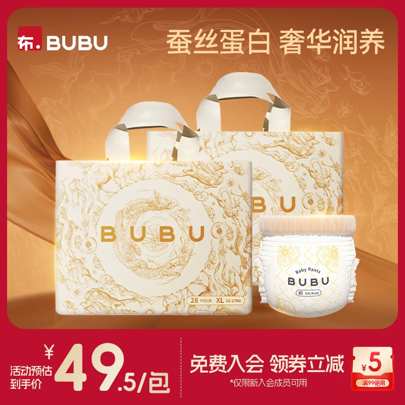 【达人专属2包】BUBU丝绸之路纸尿裤拉拉裤蚕丝蛋白柔软婴儿尿不湿Z