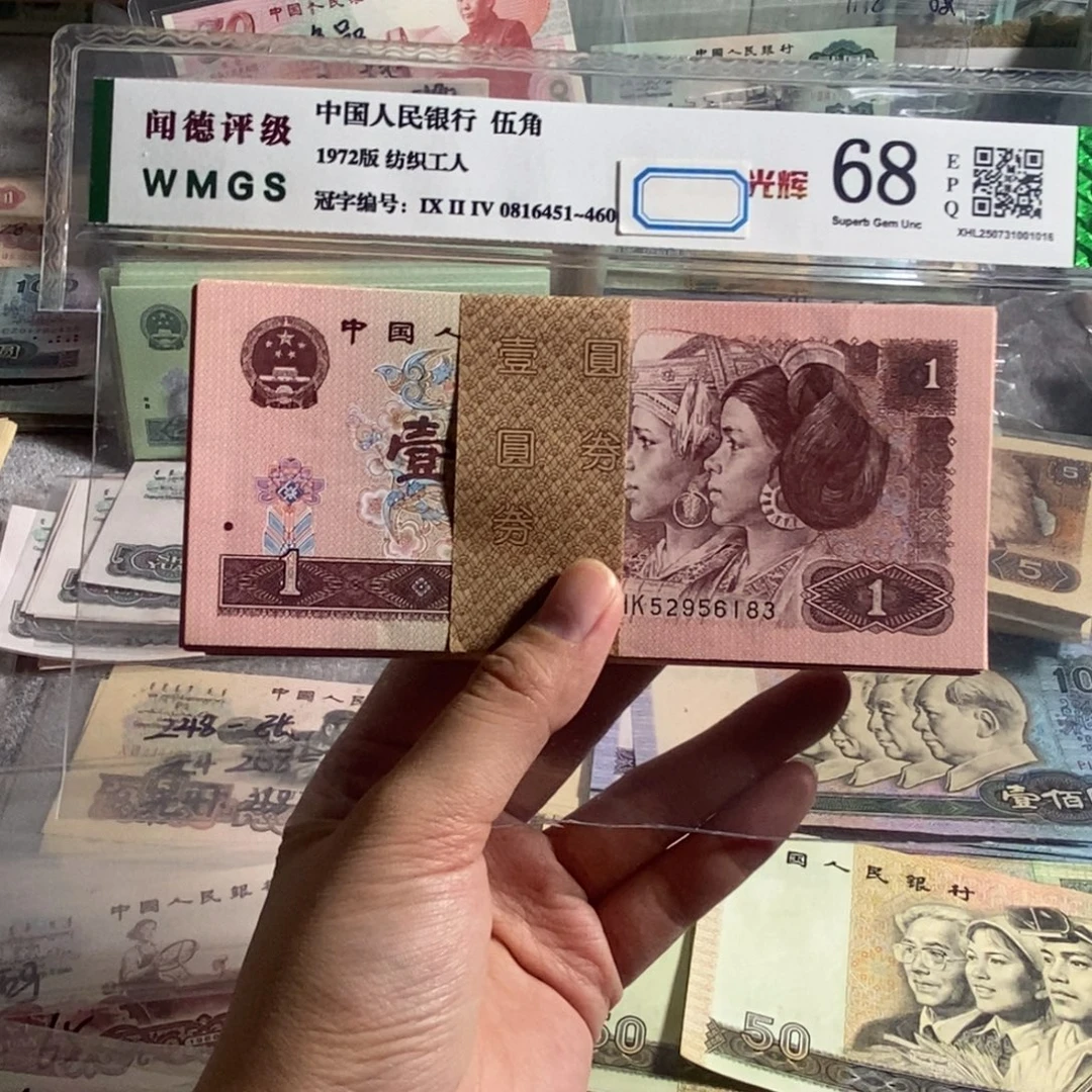 96年一元。一百张币连号 全新保真 平均3块4一张