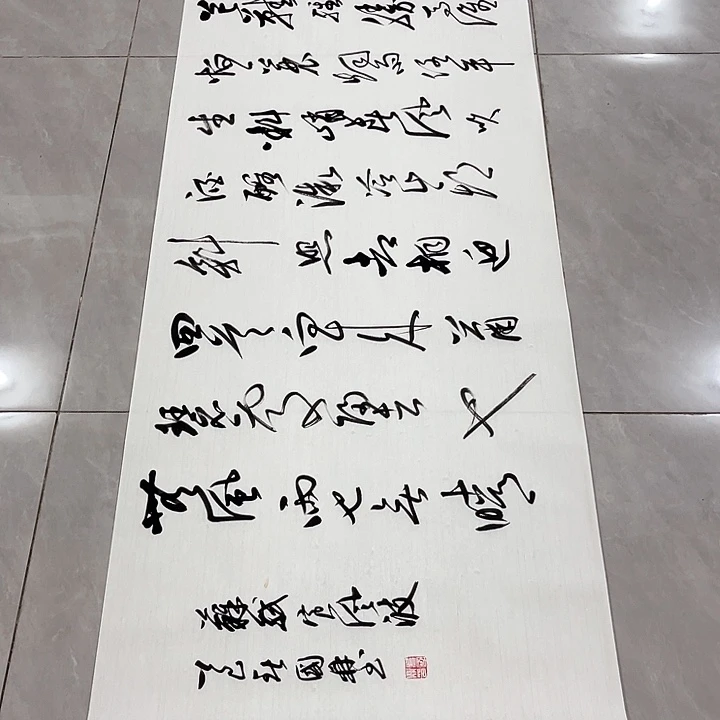 书法甫***品尤老师书法作品定风波