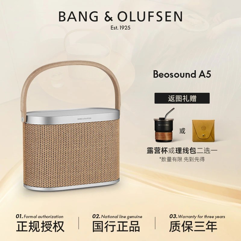 B&O Beosound A5无线蓝牙音箱丹麦户外音响bo低音炮