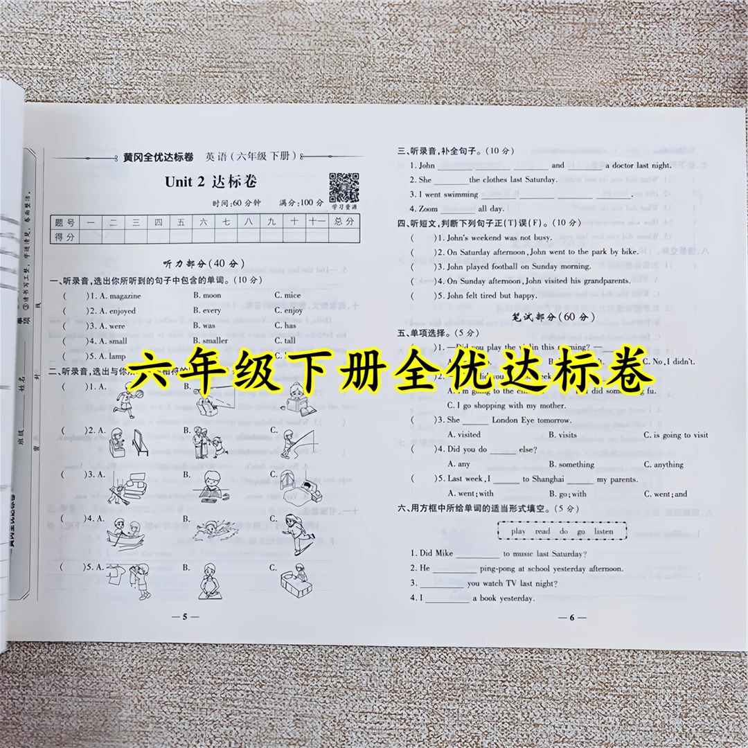 六年级下册语文数学英语试卷测试卷全套人教版六年级下册同步试卷