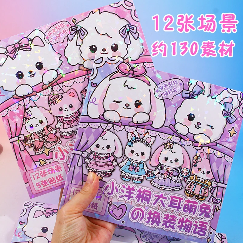 卡通可爱小动物换装贴纸本兔子猫咪小狗穿衣服场景装扮儿童贴画书