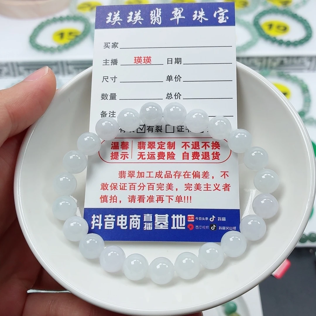 翡翠未镶嵌手串卡8.3（货中）