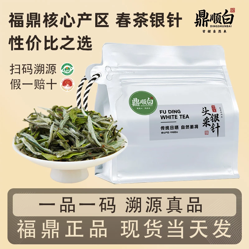 【假一赔十】特级2025头采白毫银针正宗福鼎白茶一品一码防伪保真