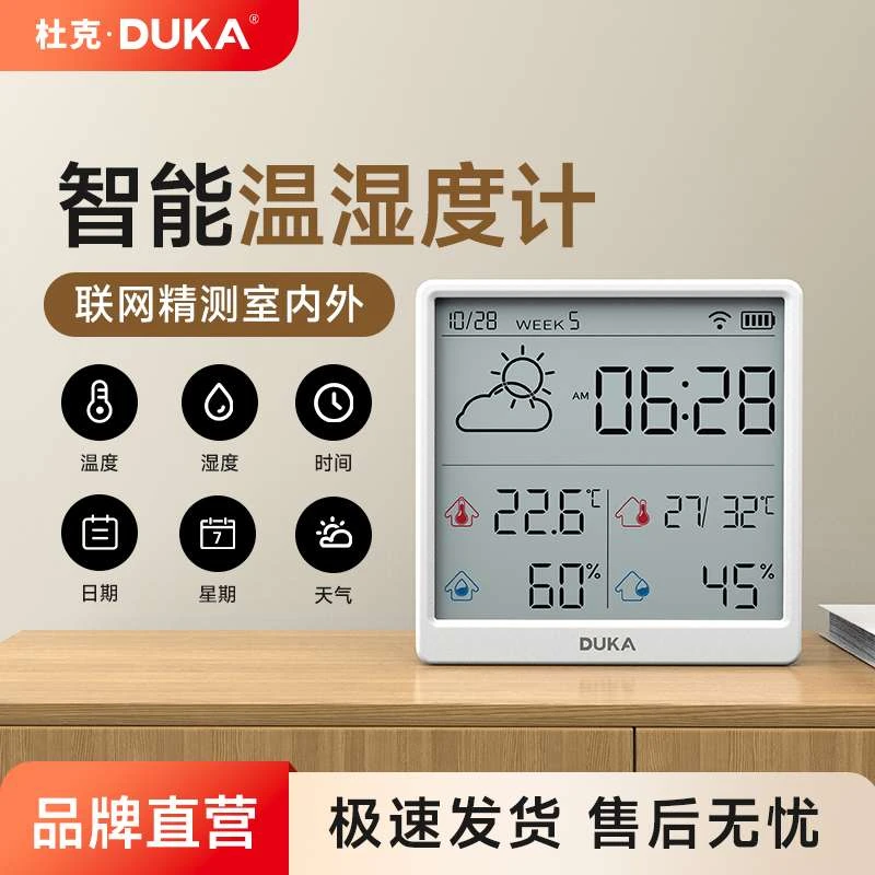 杜克温湿度计室内时钟wifi智联家用高精度表数显电子可贴可立TH3