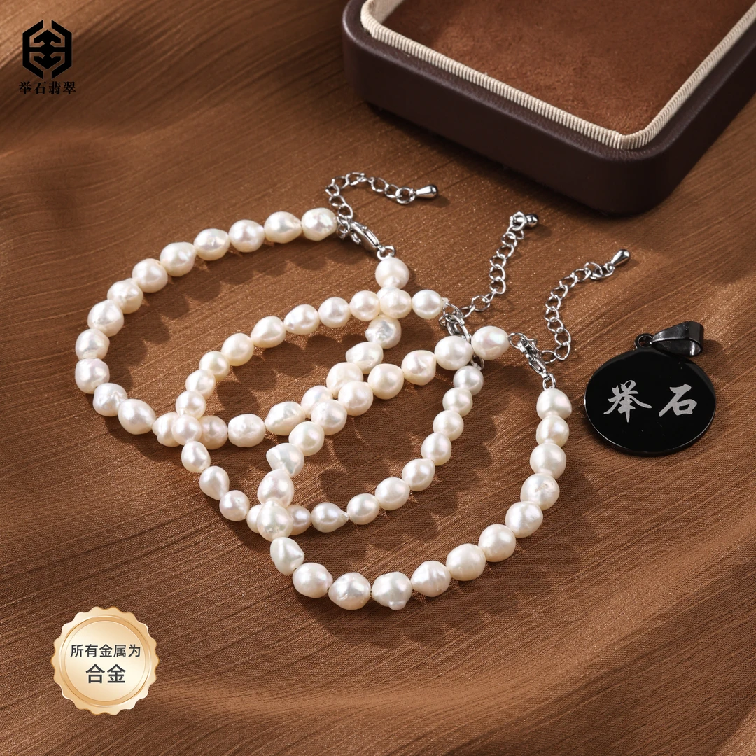 【举石臻品】TH0802-77-120淡水有核珍珠合金手链（一件/多样性发）W