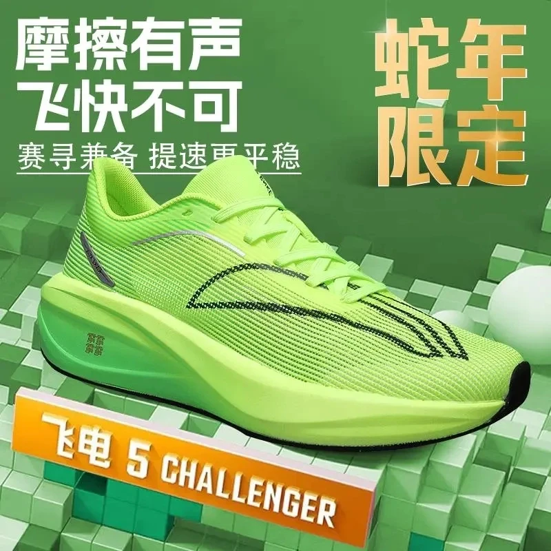 李宁联名未笑飞电5c跑鞋新款男女专业竞速运动鞋学生儿童赤运动鞋