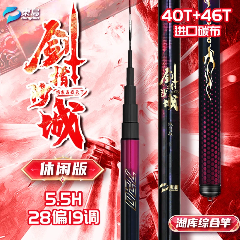 【东岛】剑指沙城休闲版综合竿鲫鱼鲤鱼草鱼鲢鳙竿