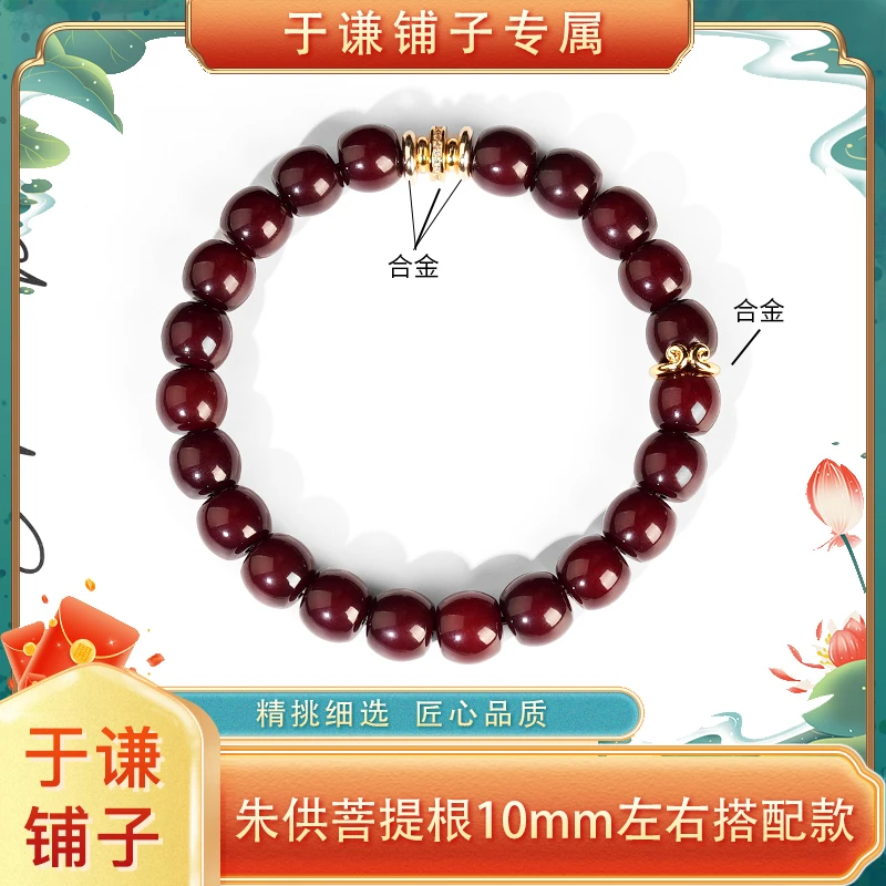 【于谦铺子专属】朱供菩提根10mm左右搭配款单圈手串（预）