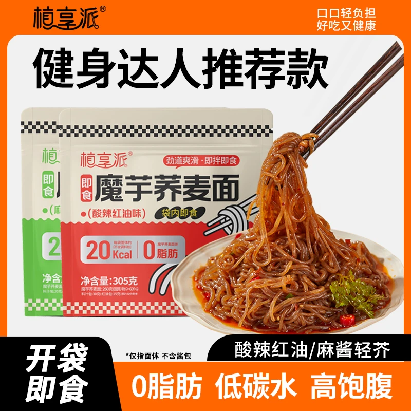 【小阳推荐】植享派魔芋面酸辣口味速食代餐饱腹健身免煮开袋即食