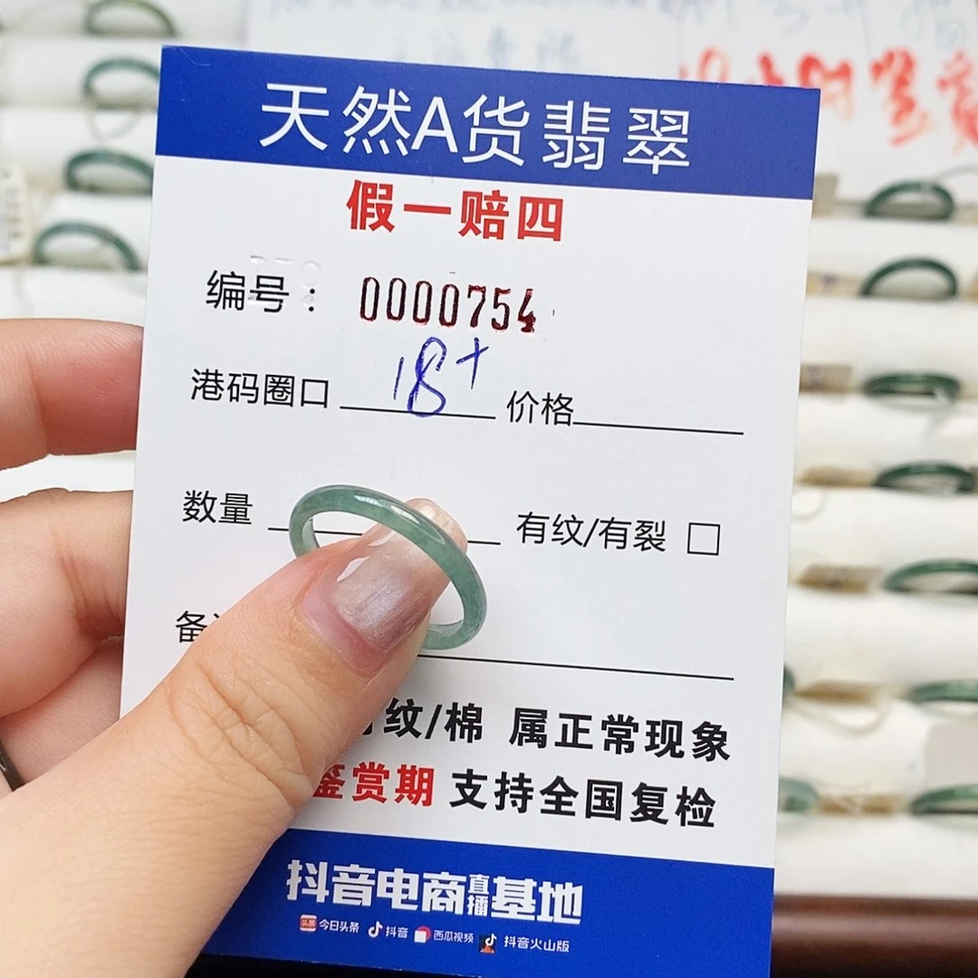未镶嵌戒指翡翠天然翡翠0754