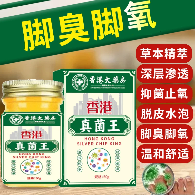 【买一送一】真菌王植物萃取外用抑箘止痒膏适用于脚臭脚痒脱皮