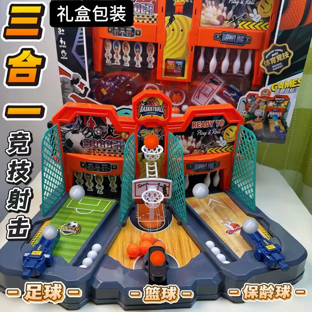 竞技桌游三合一投篮机足球保龄球对战训练亲子互动比赛锻炼