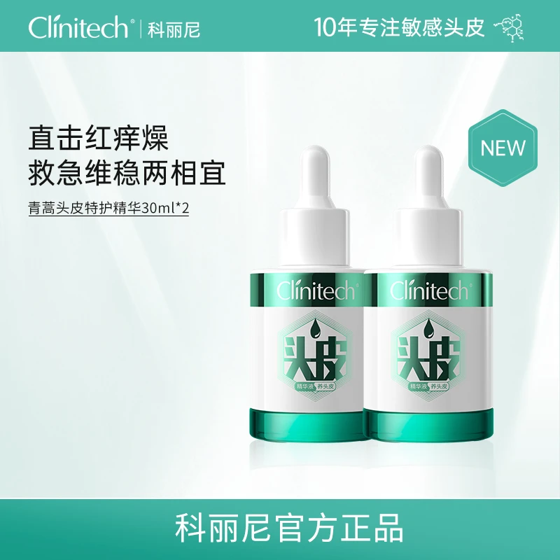 科丽尼青蒿头皮特护精华液30ml控油修护舒缓【Z】