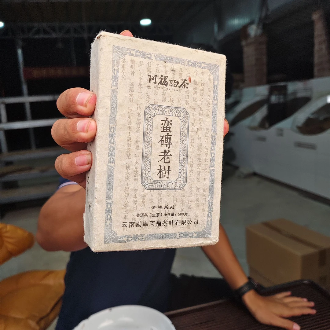 【一品百年】2022年蛮砖老树 春  普洱茶生茶 500克 6月12