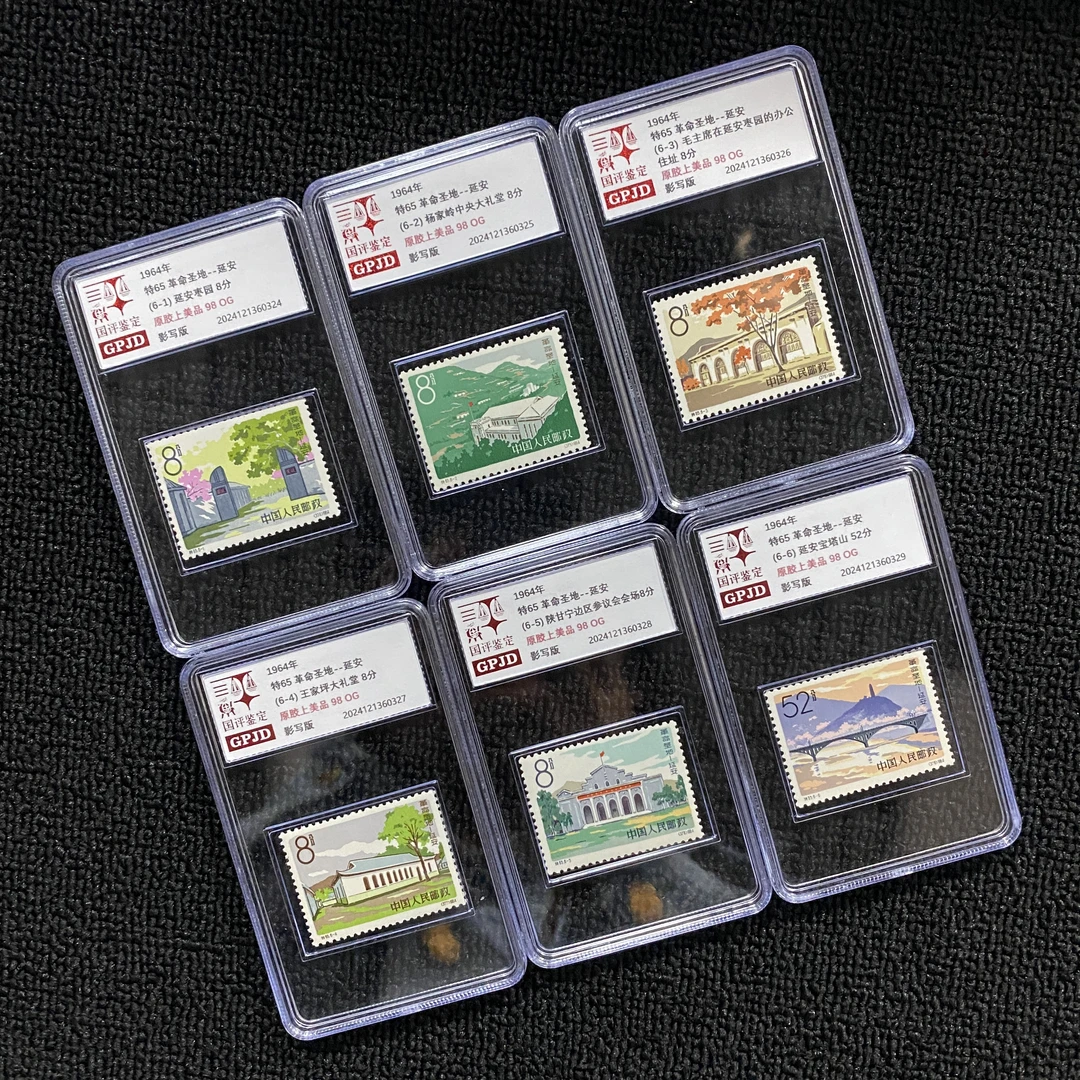 特65 延安 邮票 原胶 98OG 小盒正品保真