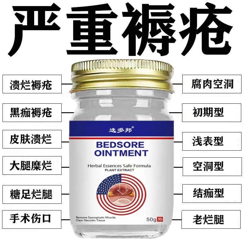 褥疮膏特效去腐拔毒压疮膏伤口愈合糖尿足老人腿部老烂腿植物萃取