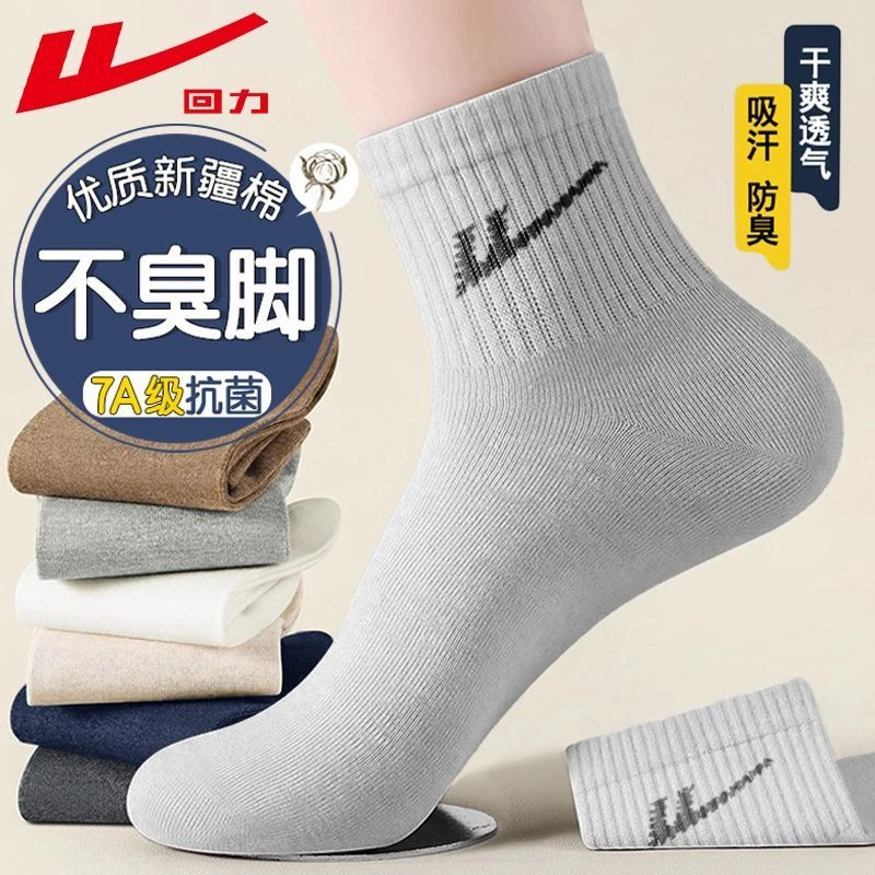 专业运动跑步袜回力7A抗菌袜子男士新疆棉透气防臭吸汗四季中筒袜