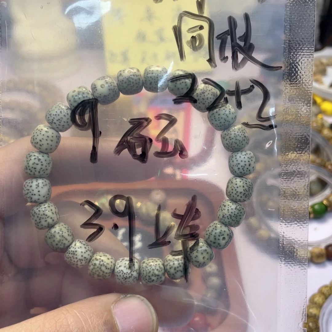 星月菩提手串（开播福利）石玉料约9