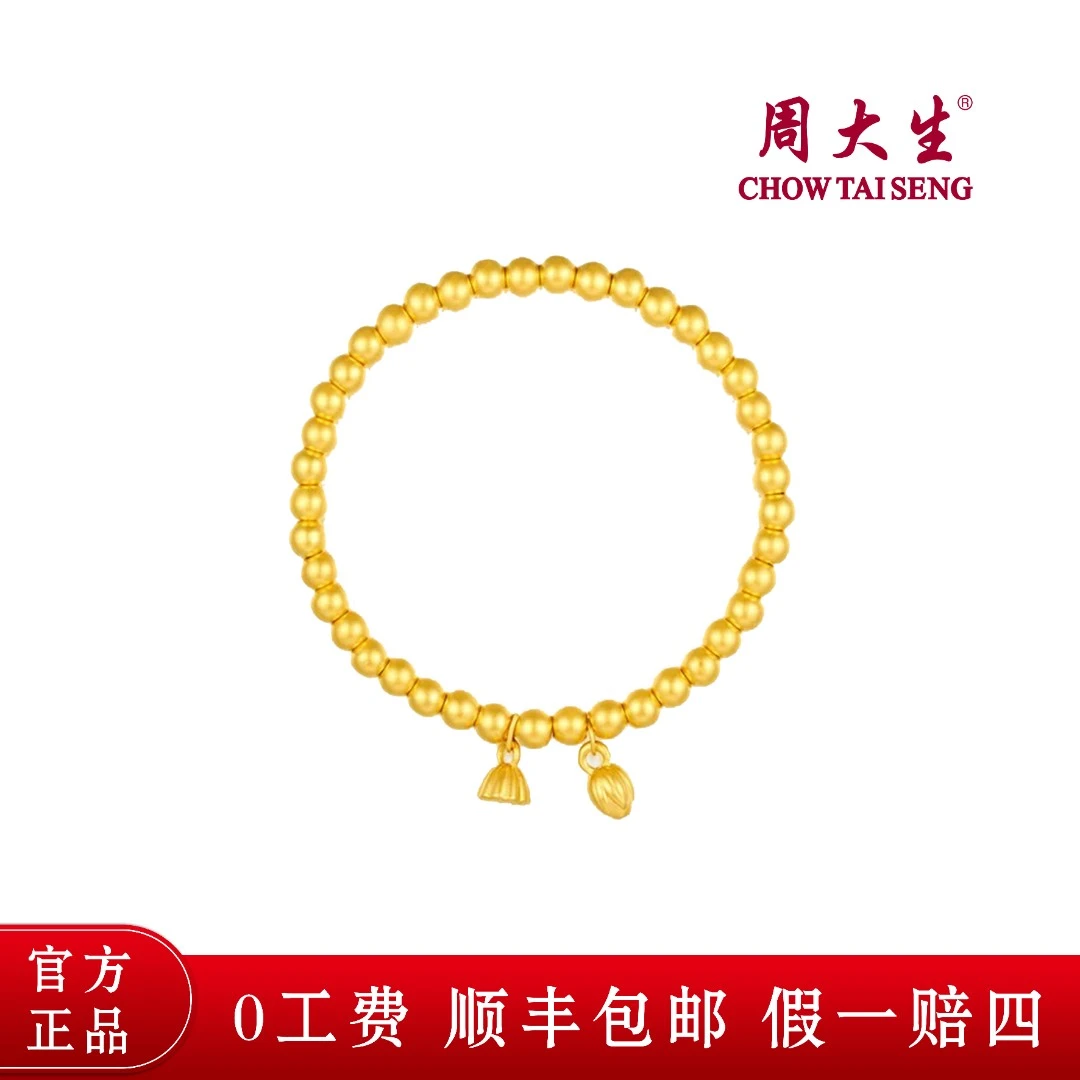 【全网保价】周大生足金古法哑光复古百搭两世欢黄金精美手串送礼物