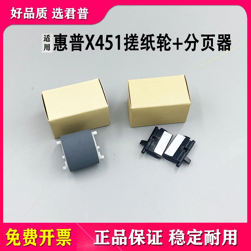 适用惠普452DN 477 476页宽机搓纸轮X551分页器 X451 X576 577DW