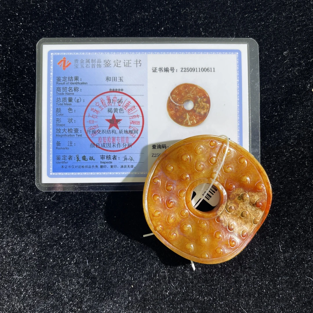 《明代》和田玉玉璧 山东国营文物商店 25091100611-10805