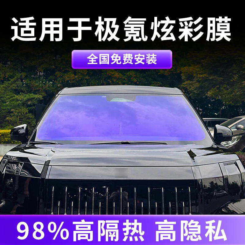汽车太阳隔热膜幽灵玫瑰帝王紫魅蓝魅绿前挡玻璃炫彩光学隐私贴膜
