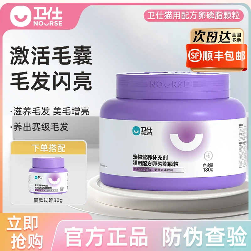 卫仕猫咪专用卵磷脂固毛爆毛粉维生素亮毛宠物猫鱼油软磷脂卫士