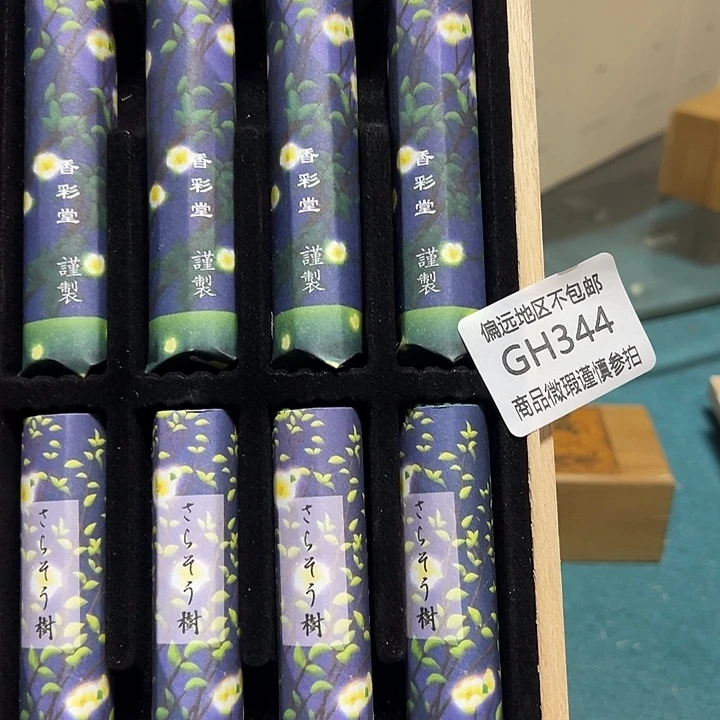 苑***生线香344感谢分享感谢分享