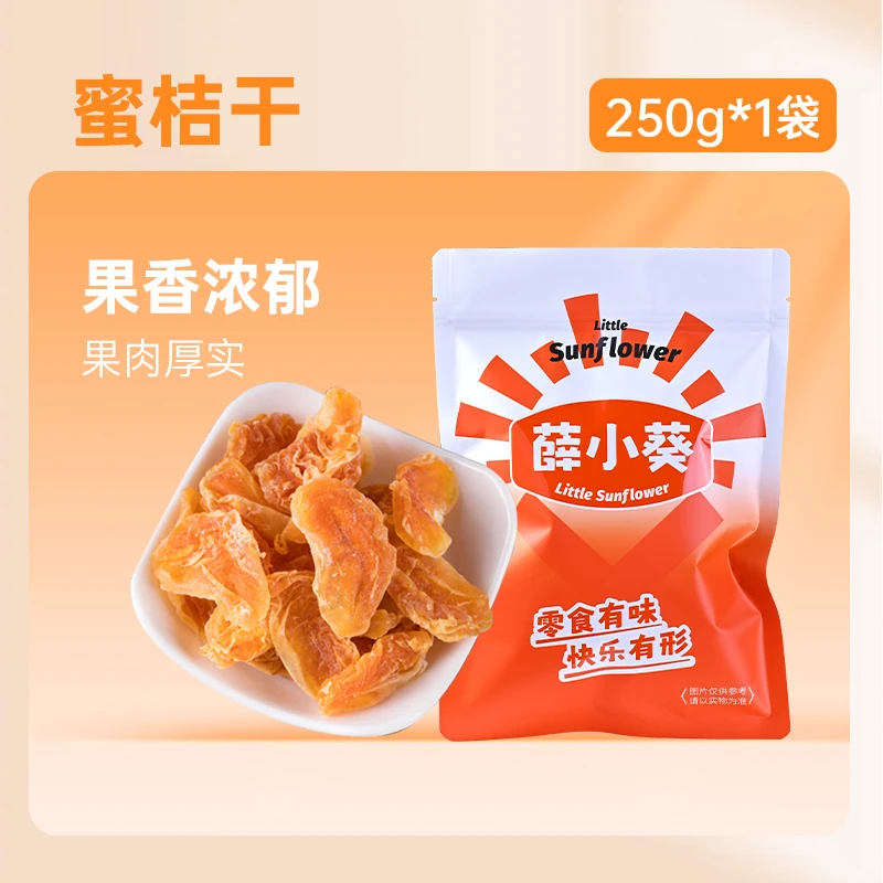 【7月9日到期】到手一斤 薛记薛小葵蜜桔干250g水果干果脯整瓣果干