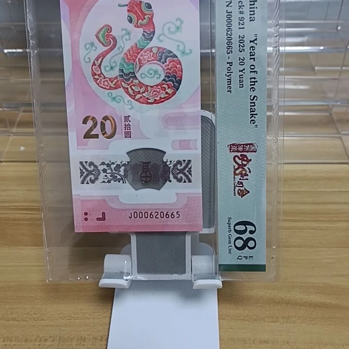 塑料蛇钞号码如图000620665