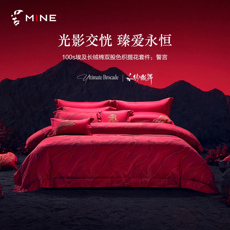 MINE/寐100支埃及长绒棉色织提花四件套  誓言