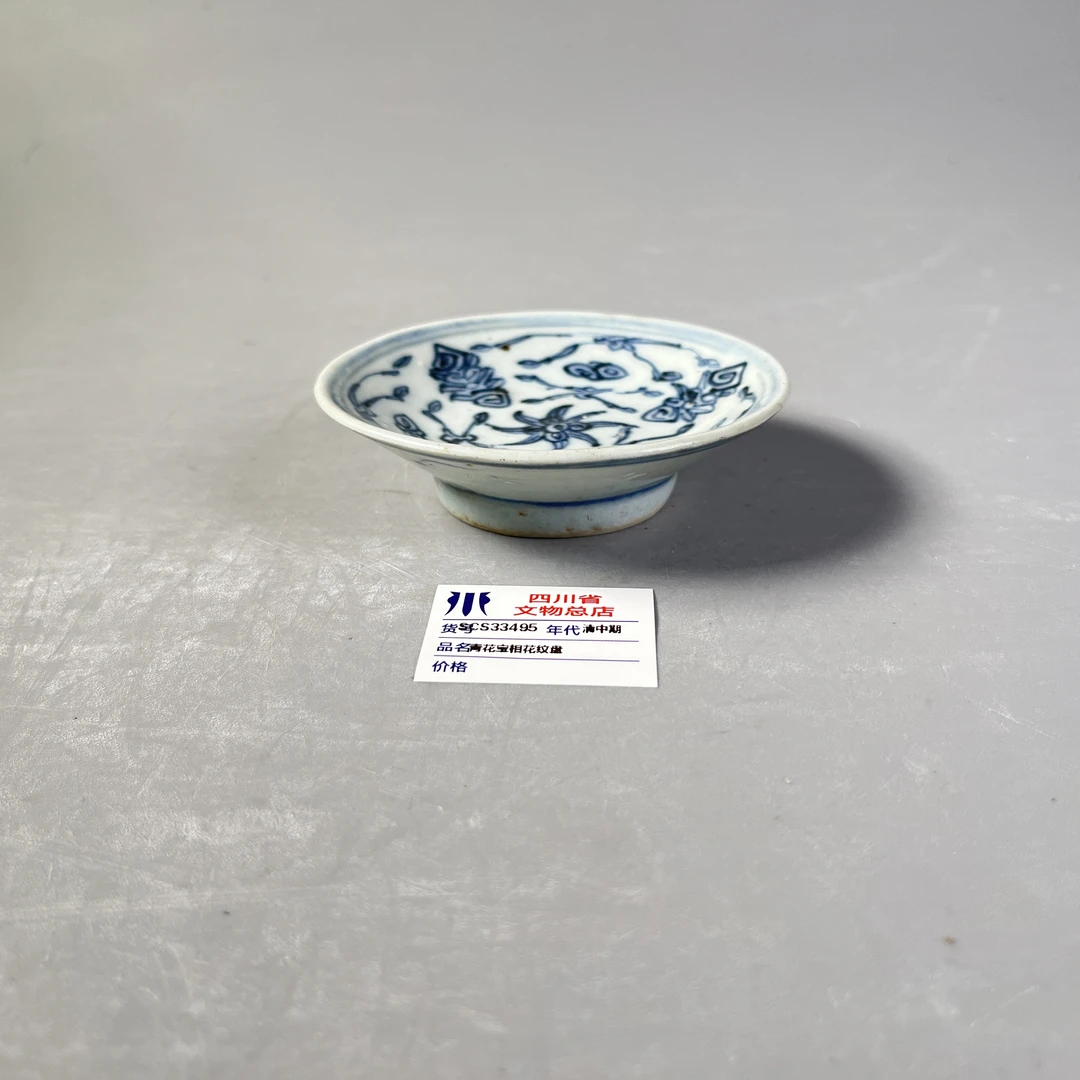 SCS33495清中期青花宝相花纹盘
