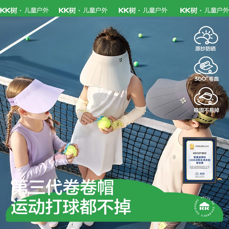 KK树原纱儿童防晒帽男童女童棒球遮阳帽子沙滩大帽檐亲子空顶帽